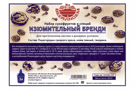 Купить Набор сухофруктов и специй "Изюмительный бренди" (Beervingem), 25 г - ProfBeer.by